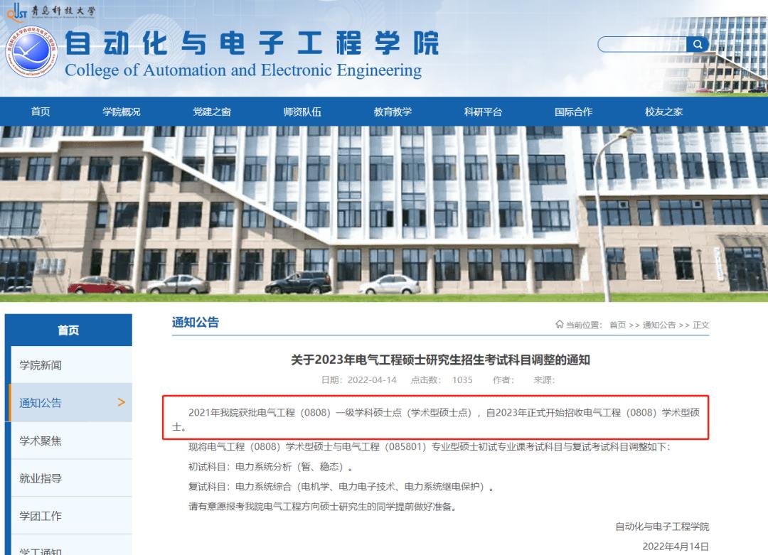 3校官宣新增硕士点！首次招生更容易上岸？