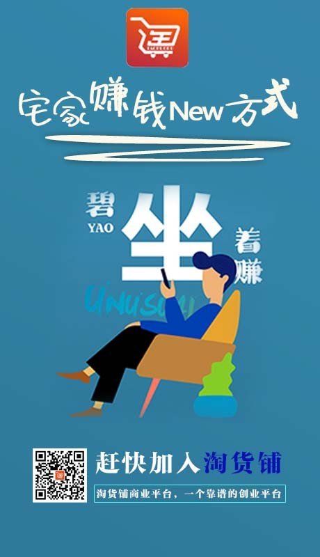 淘货铺怎么最赚钱,淘货铺盈利模式