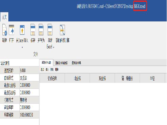 科力达道路设计教程,道路设计和道路放样