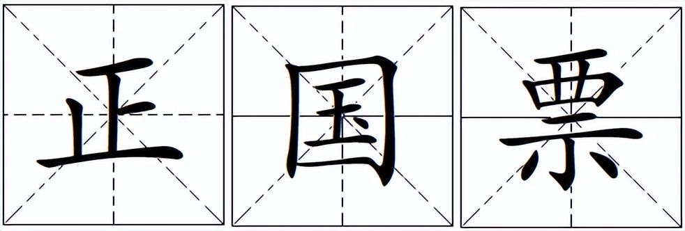 习字格介绍,习字组合寓意好