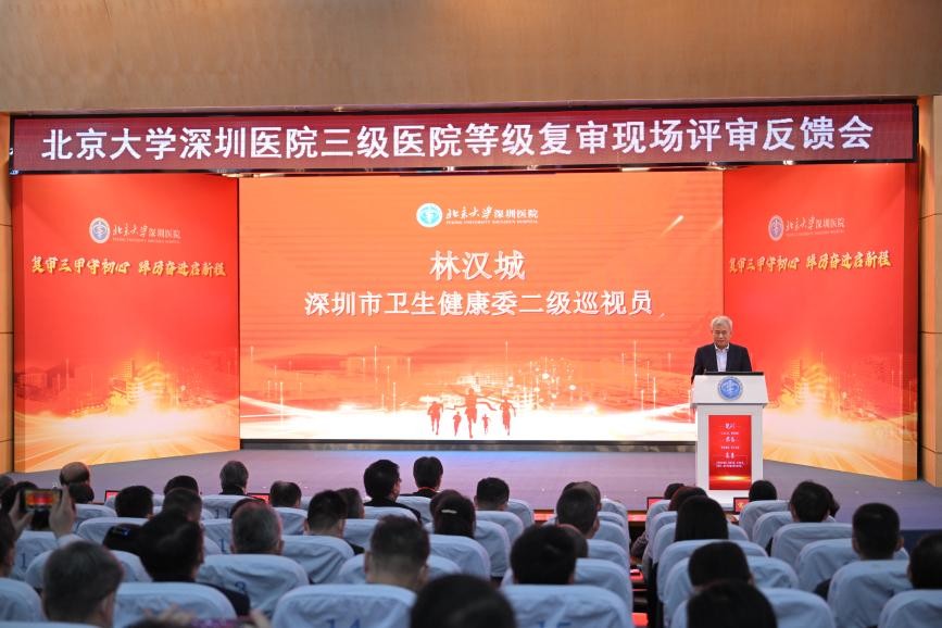 北京大学深圳医院顺利通过三甲复审