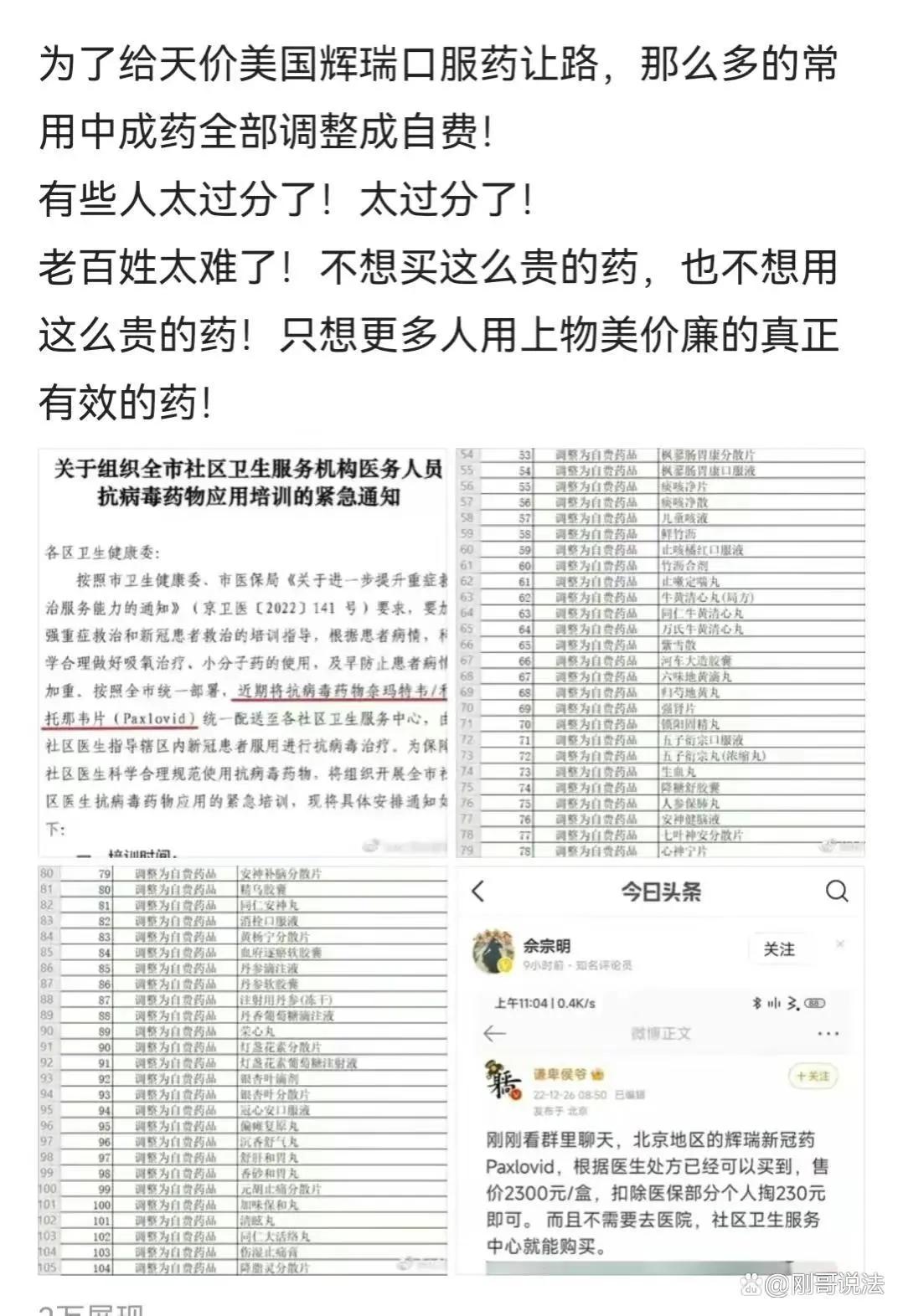 司马南谈辉瑞制药副作用,司马南谈辉瑞的副作用