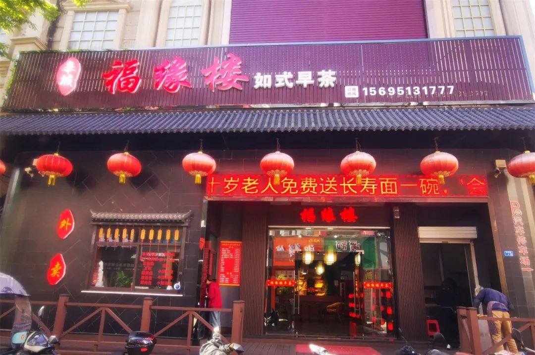 如皋市早茶,如皋市区早茶