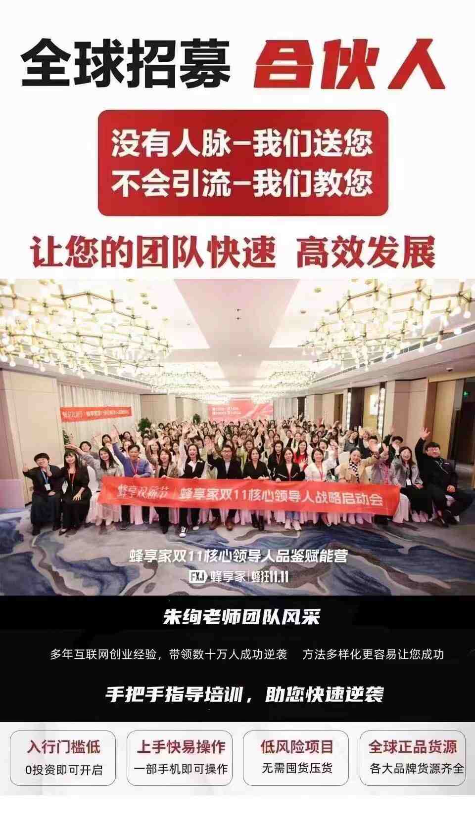 蜂享家如何成为合伙人,加入蜂享家