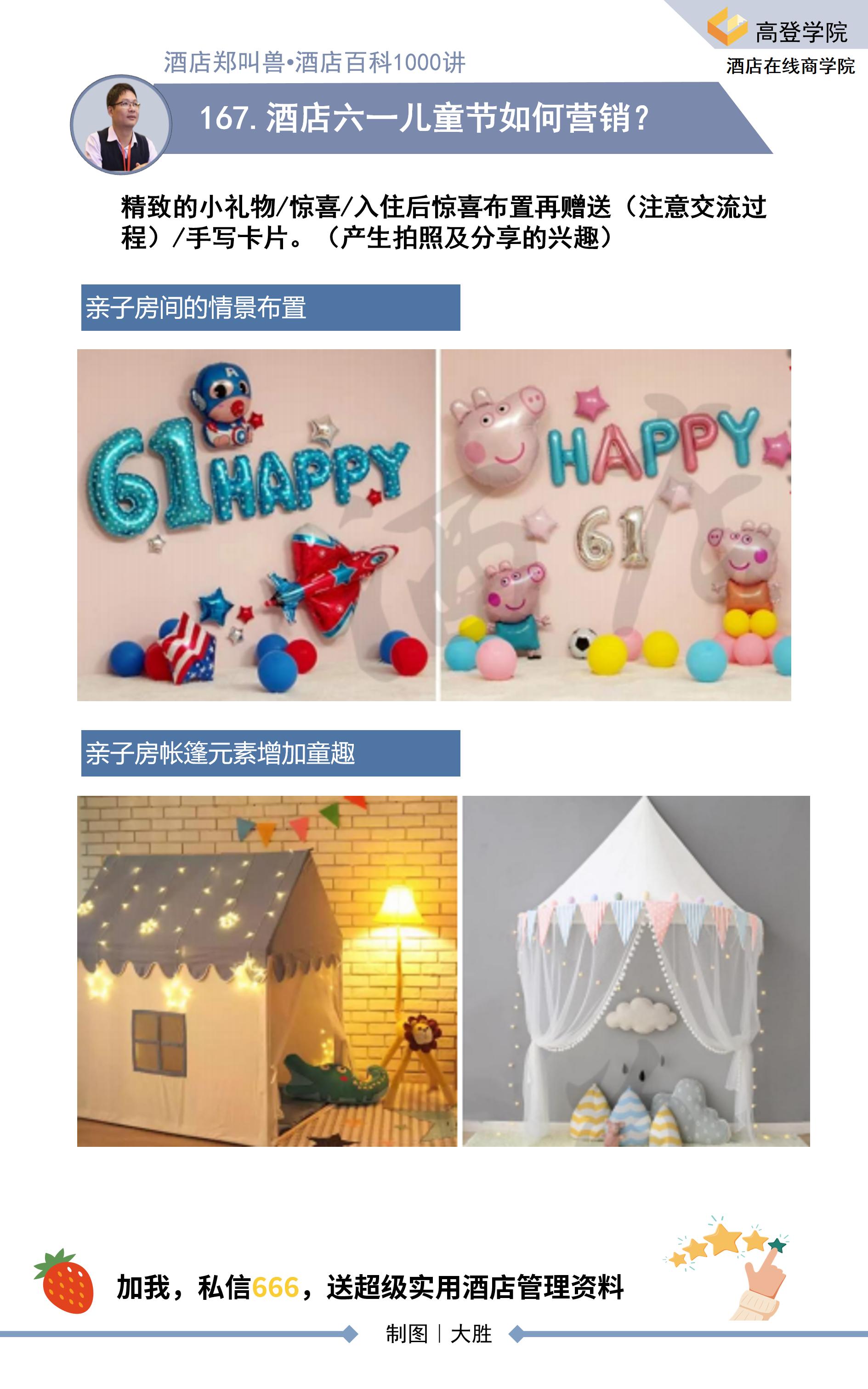 酒店餐饮6.1儿童节营销方案,酒店宝宝宴活动营销主题