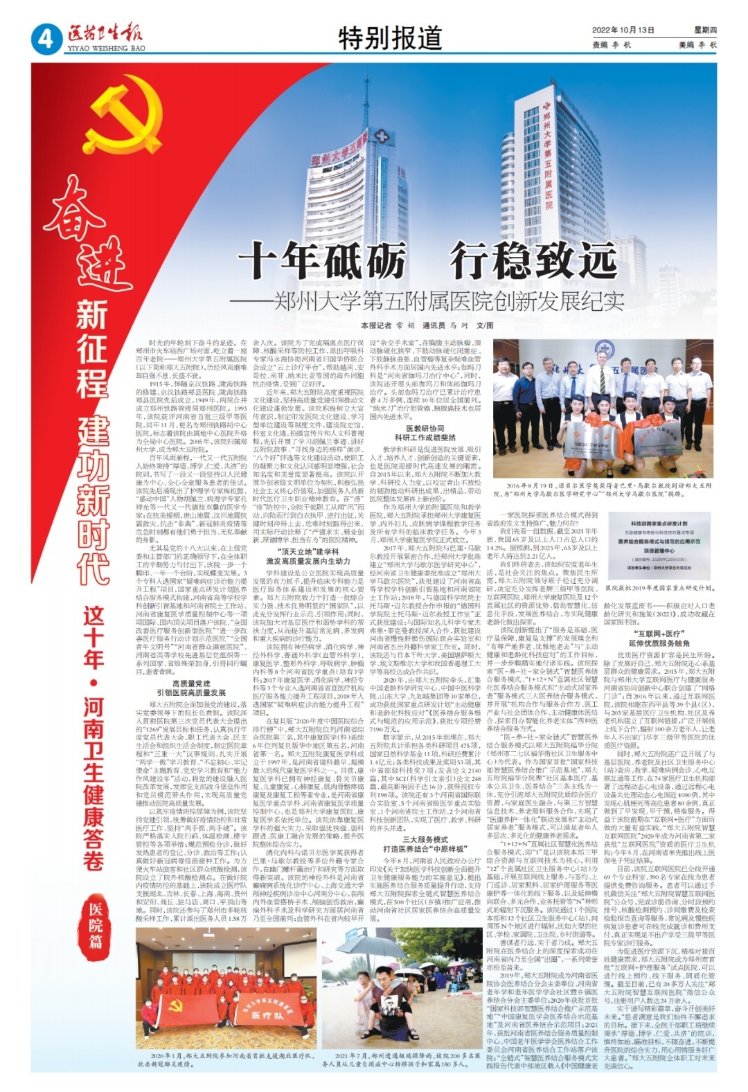 河南这十年郑州篇,河南郑州卫生健康学院成绩