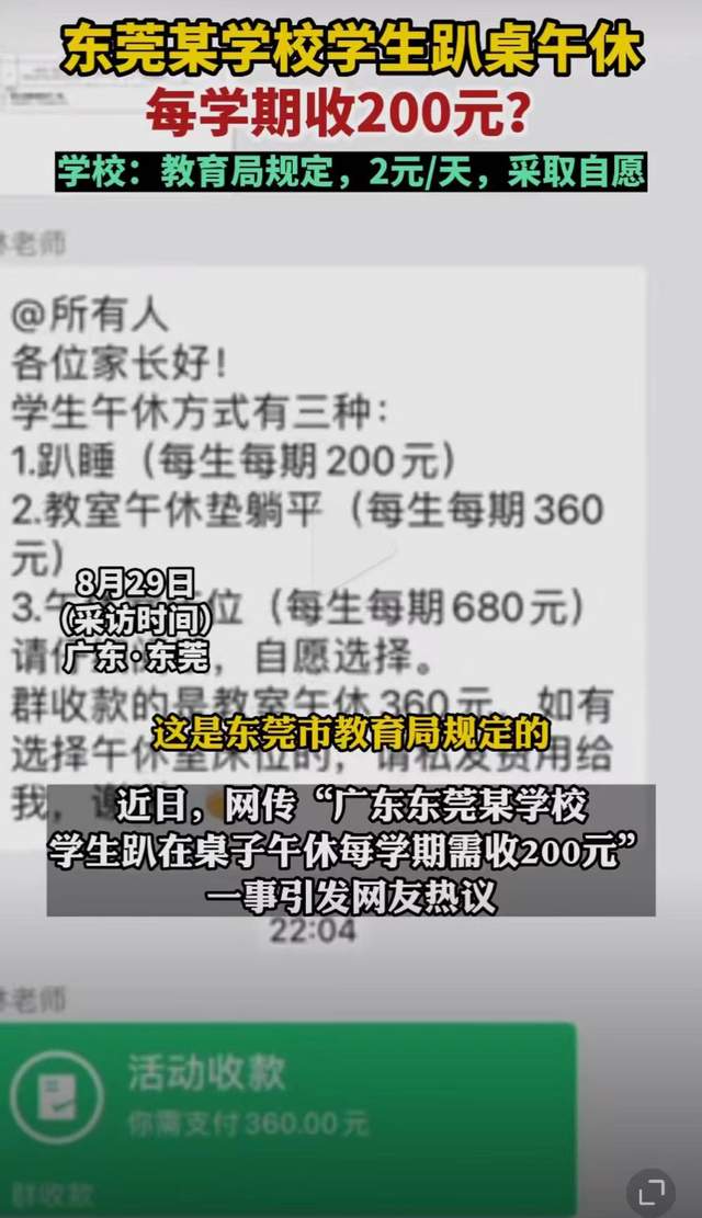 教育局谈趴桌午休被收费,教育局回应趴桌午睡收费后续
