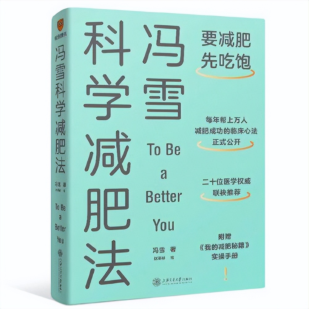 科学减肥课冯雪,如何真正靠谱的减肥