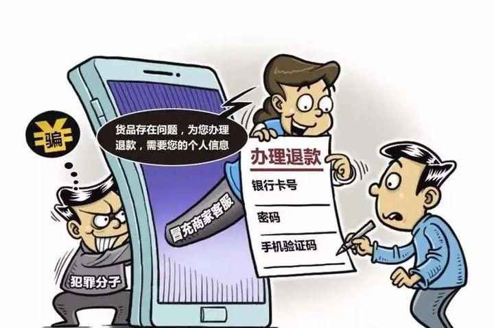最近关于网购退款的电信诈骗,警惕十大电信诈骗套路
