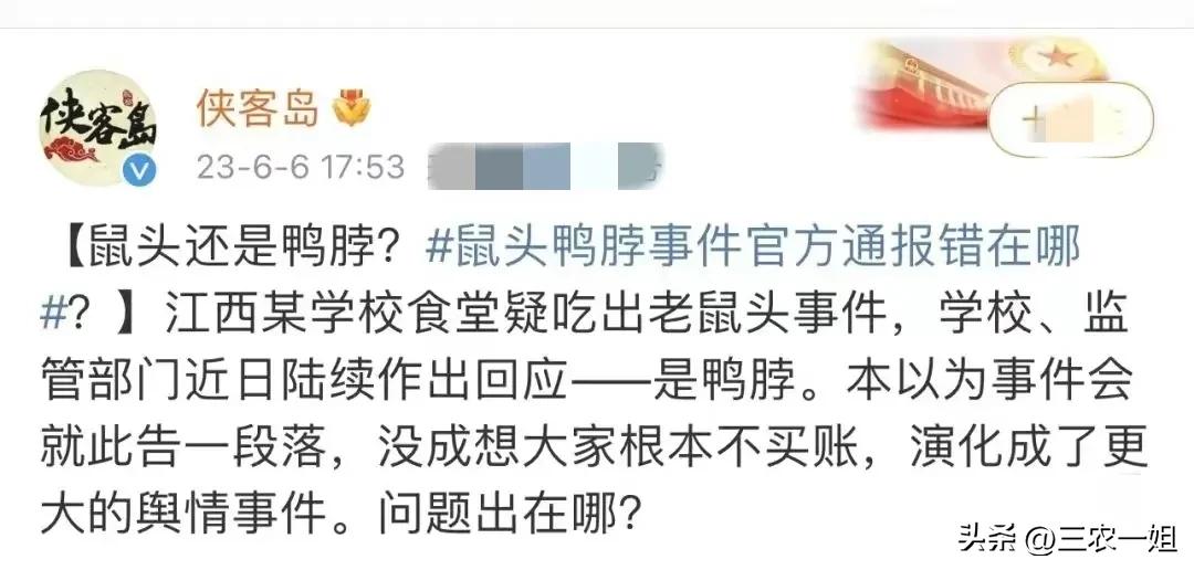 江西“指鼠为鸭”事件反转：专家答案来了！是鼠头是鸭脖？相信谁
