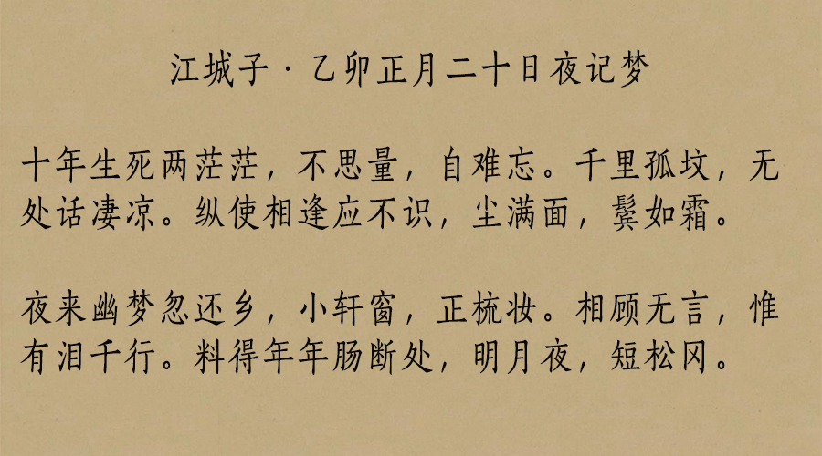 苏轼最有名的十首词江城子,苏轼最婉约的10首词