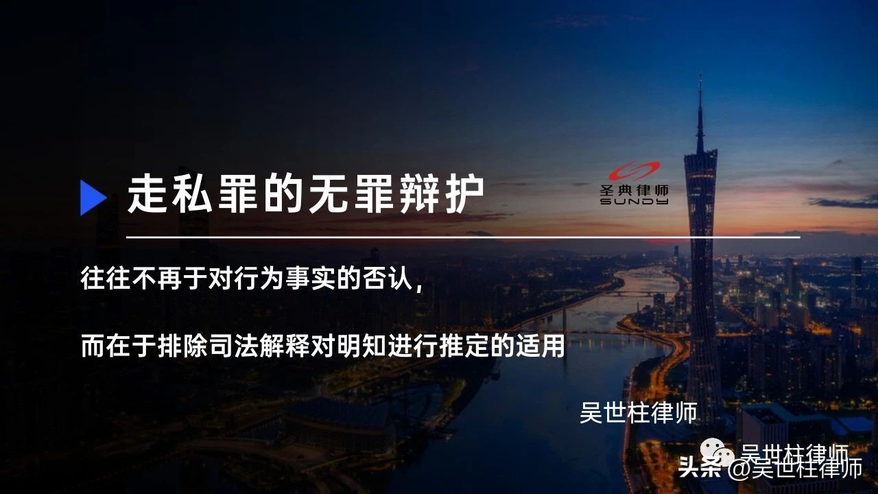 *私走**罪的无罪辩护：通过“水客”带货共同犯罪的认定