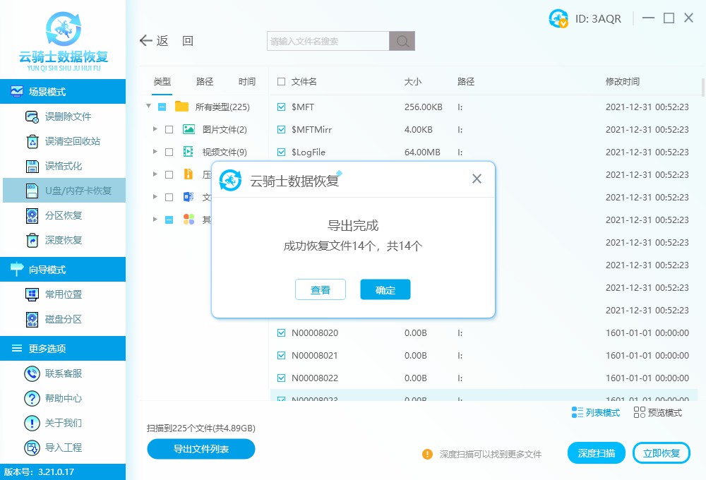 u盘分区了怎么恢复数据教程,u盘不小心被分区恢复了数据在吗