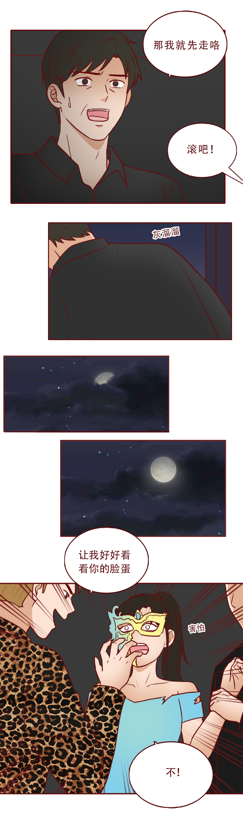 变美，成了她堕落的开始，一篇漫画撕开了人性残忍的真相