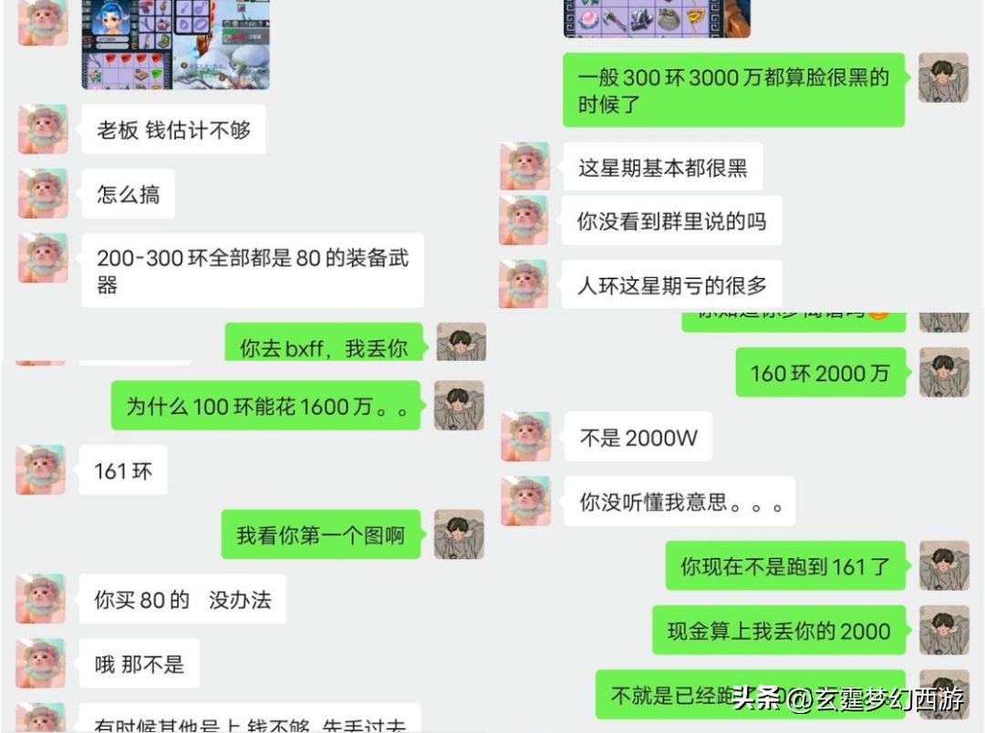 梦幻西游跑环哥,梦幻西游跑环牛人