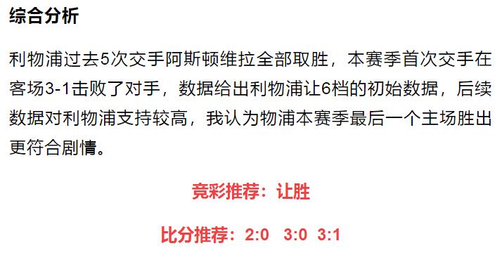 竞彩利物浦vs水晶宫,竞彩周五英超推荐维拉vs埃弗顿