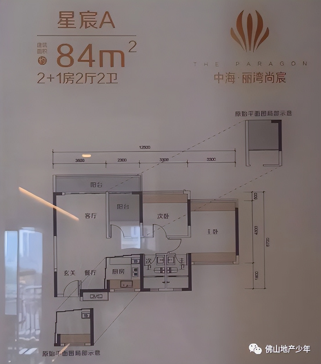 佛山平洲中海郦湾,佛山平洲中海丽湾尚宸