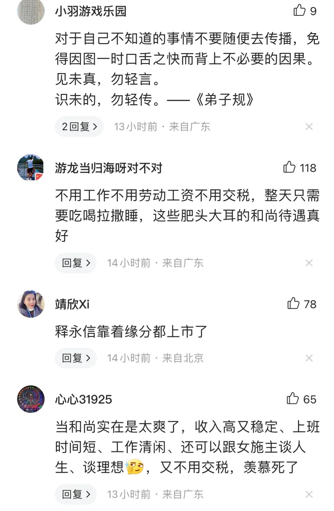 浙江寺院招聘僧人,寺庙招聘和尚是真的吗