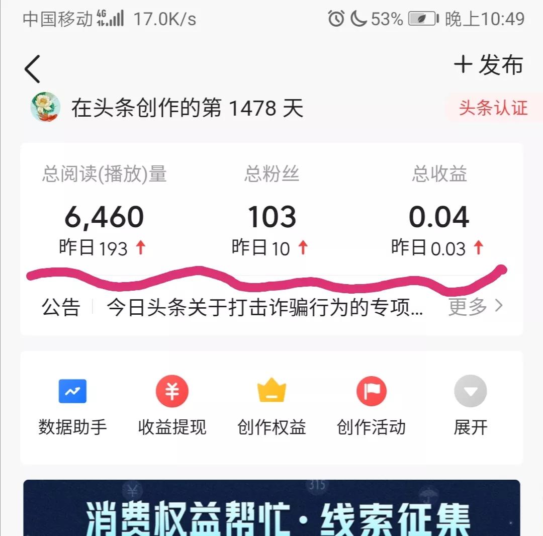 粉丝不过百发文章怎么算收益,头条不满100粉丝有收益吗