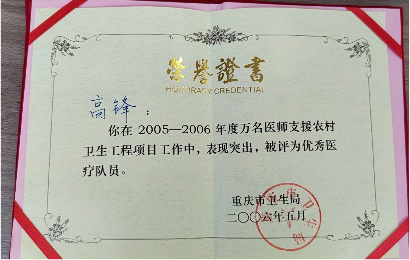 重庆市痛风专家高锋,高锋医生