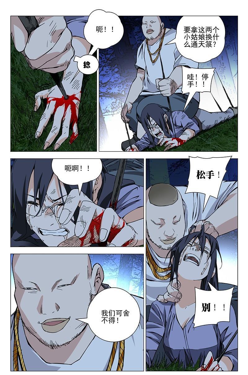 一人之下漫画版434话,一人之下漫画最新一话番外