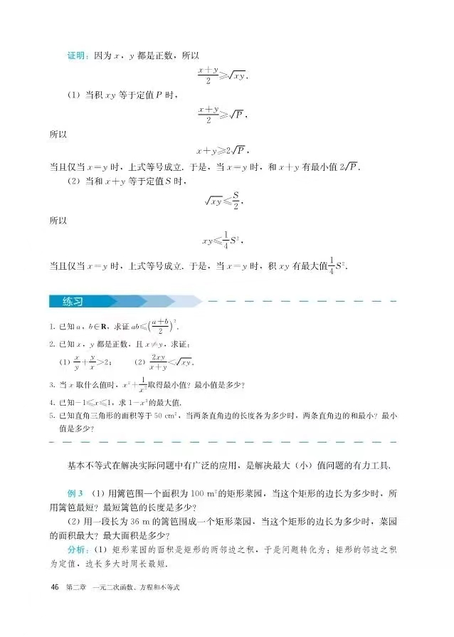 高中数学招聘面试试讲基本不等式,数学招教面试怎样提问和评价