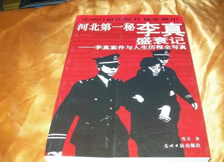 河北“土皇帝”李真：强迫4个空姐轮流伺候，仅7年敛财超2000万