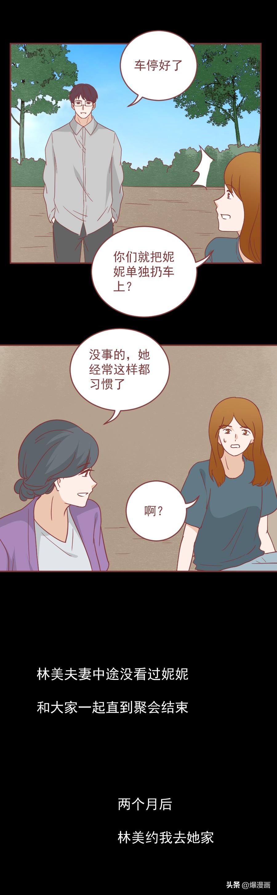 隆胸手术后，她把1岁的女儿踩死了，一篇漫画揭露一对魔鬼夫妻