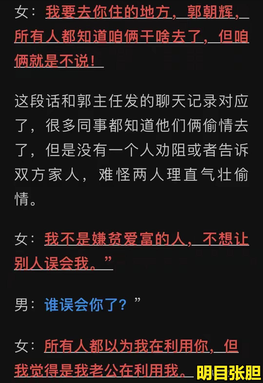 河南郭主任事件后续,河南焦作郭主任后续