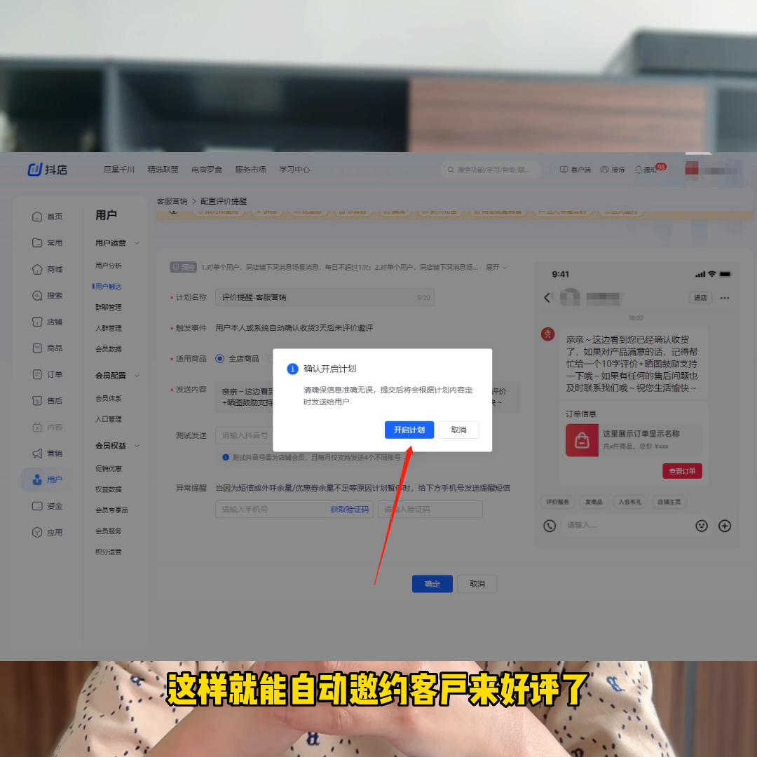 抖音小店自动邀评在哪里找,抖音店铺怎么自动邀评