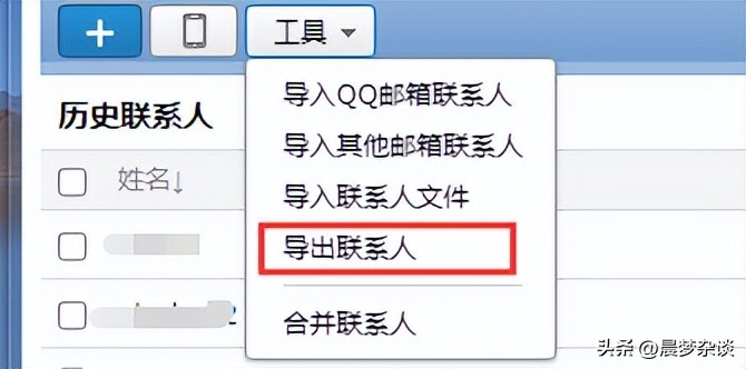 怎么将QQ邮箱的联系人导出到Excel？