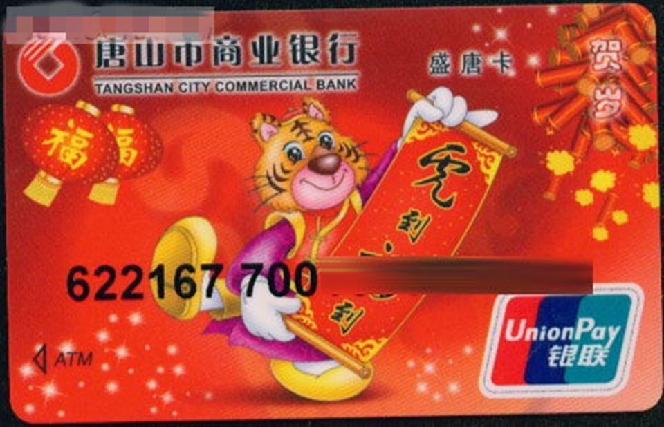 中国工商银行虎年生肖卡,中国银行虎年生肖卡原图