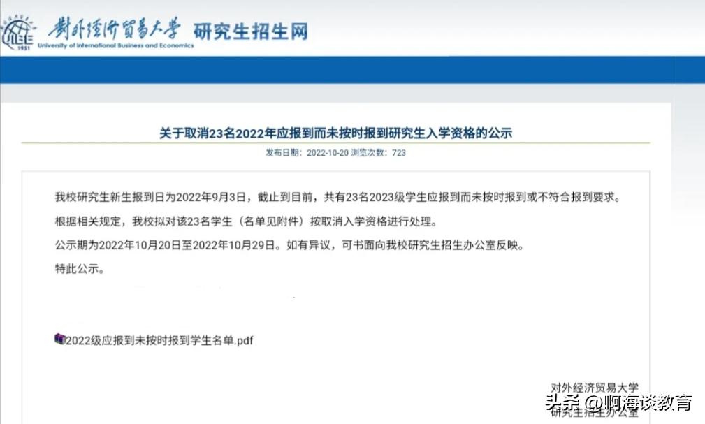 对外经贸大学碾压研究生处理结果,被博导放鸽子