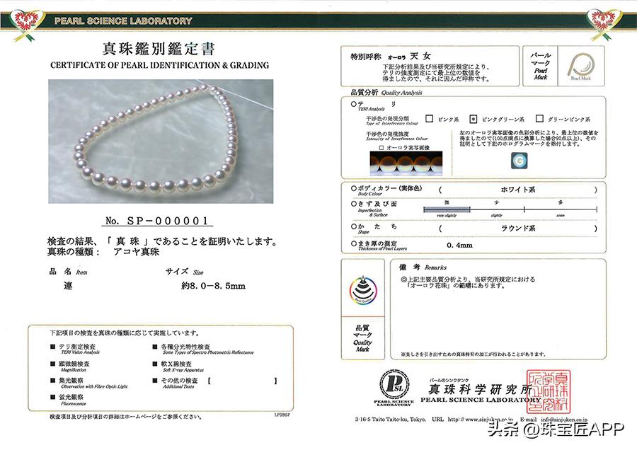 有真科研证书的珍珠一定是真的吗,海水珍珠科研证书