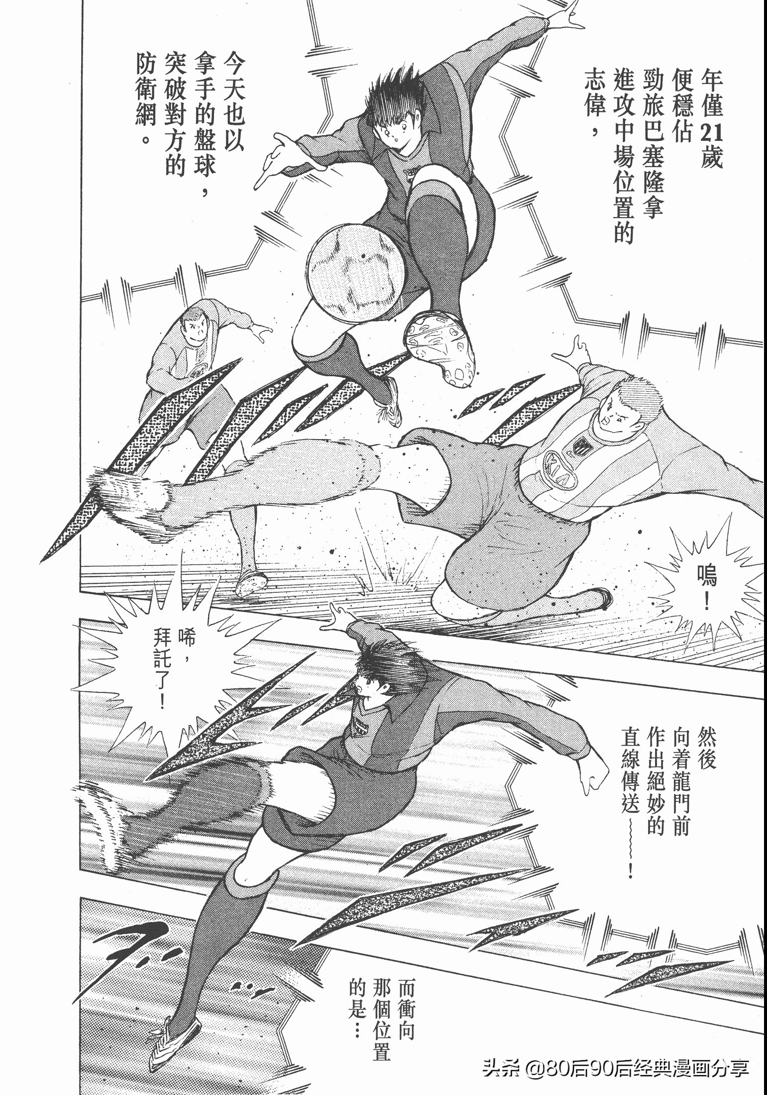 足球小將.GOLDEN-23卷008下