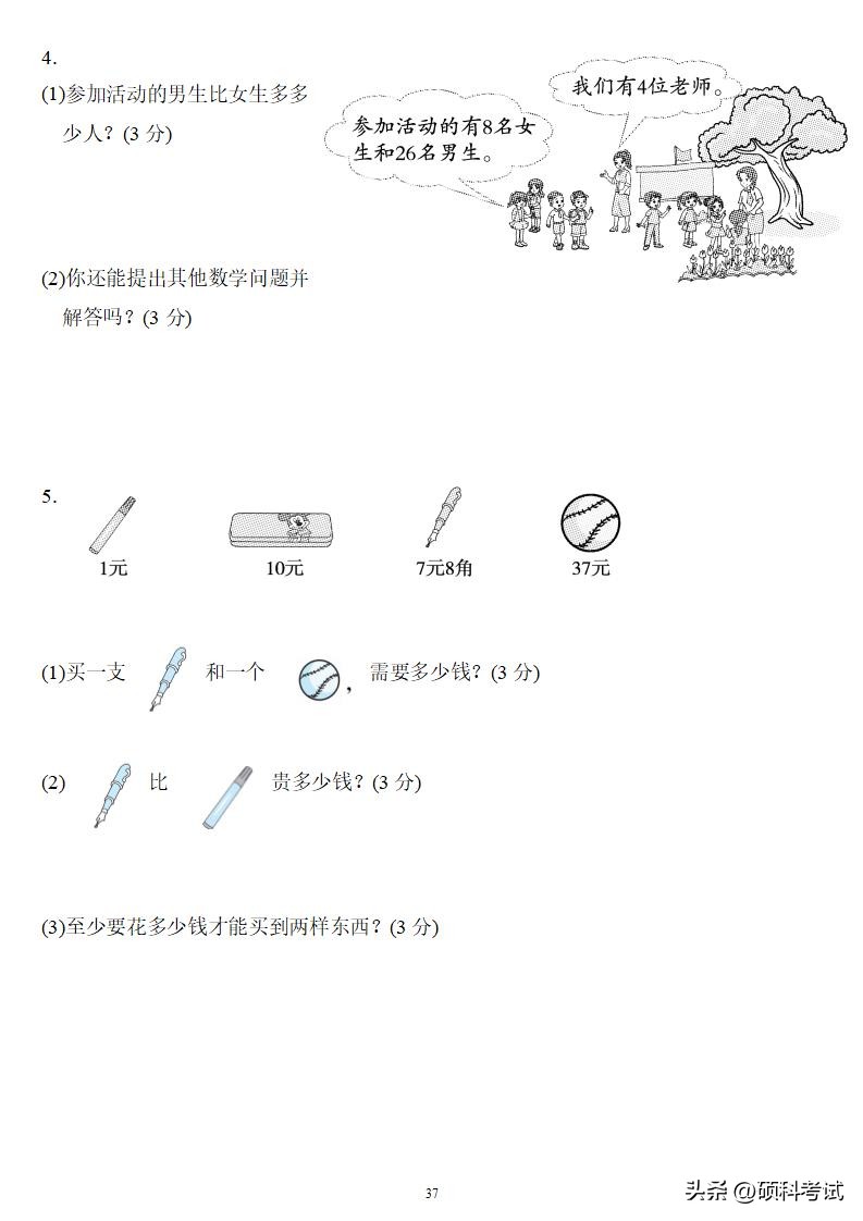 人教版一年级下册数学期末试卷,一年级数学下册期末总复习带答案