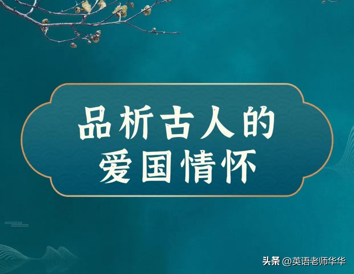 振奋人心的爱国诗句全诗,豪情壮志的爱国诗词名句