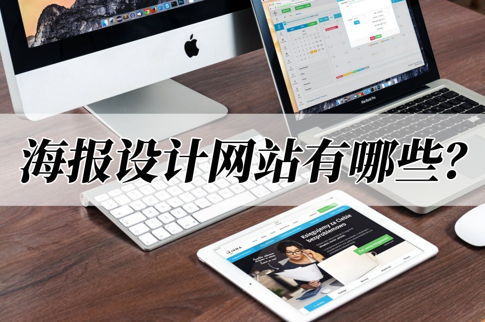 好用的海报设计网站,海报设计风格细腻的韩国海报设计