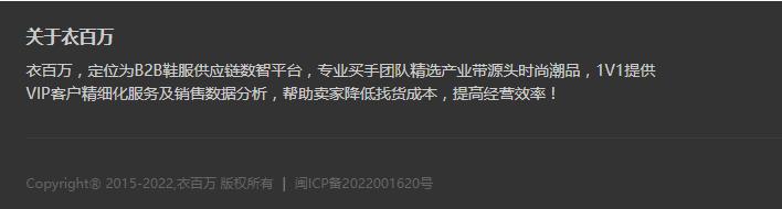 衣百万成衣,衣百万尾货