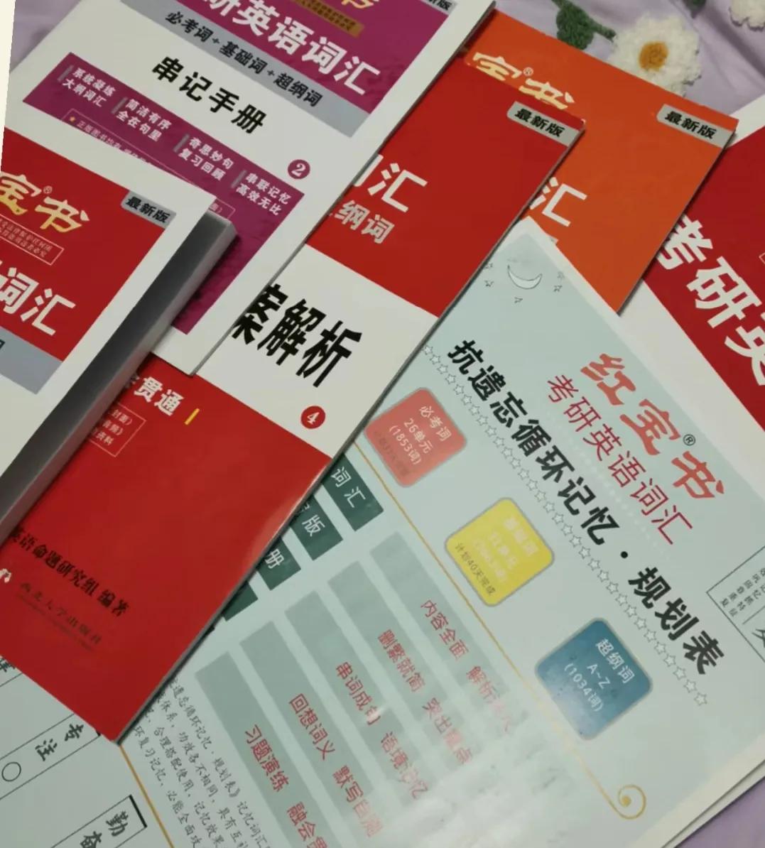 考研上岸同学怎么背英语单词,考研上岸用英语怎么说