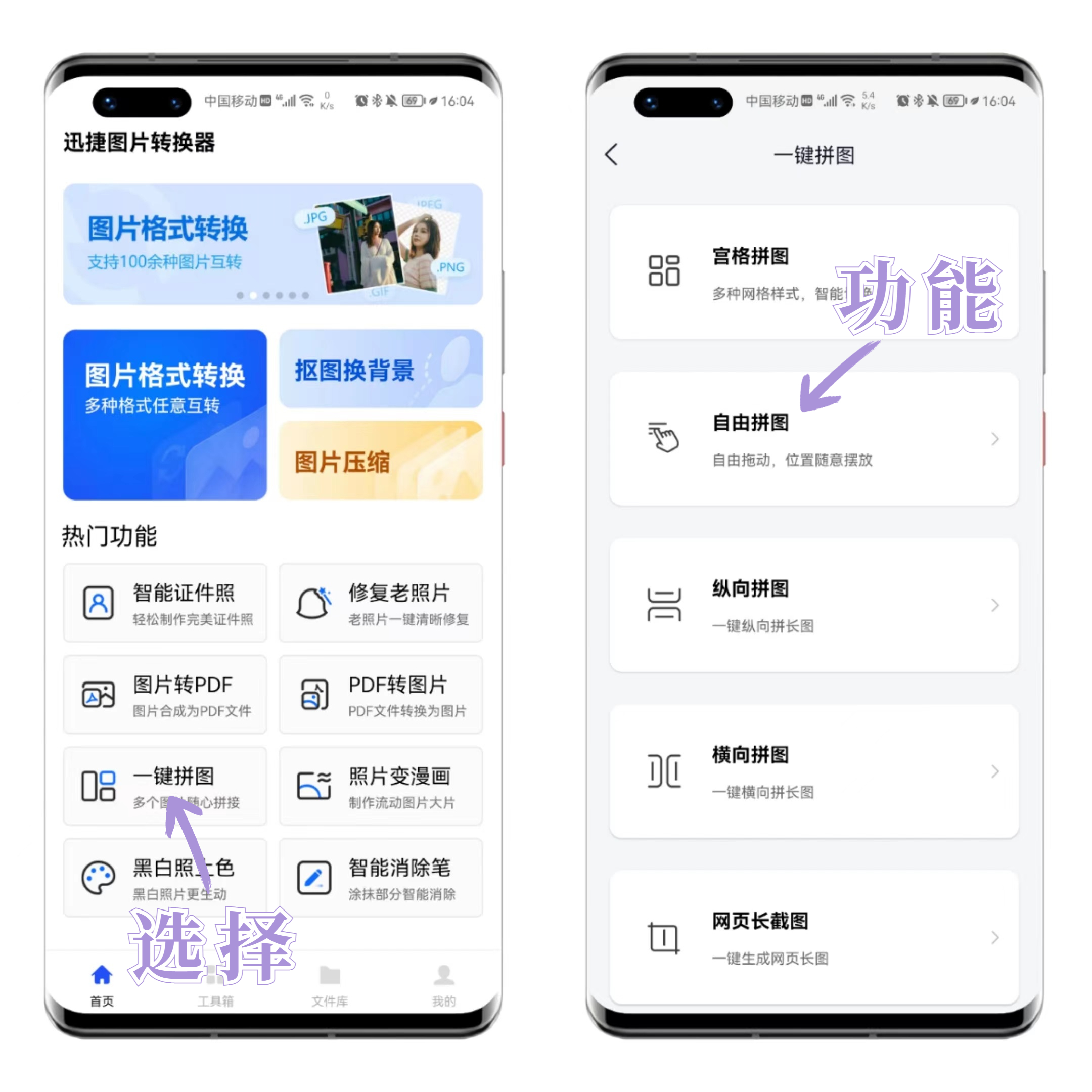 拼图如何把两张照片拼接自然,微信朋友圈照片合成拼图