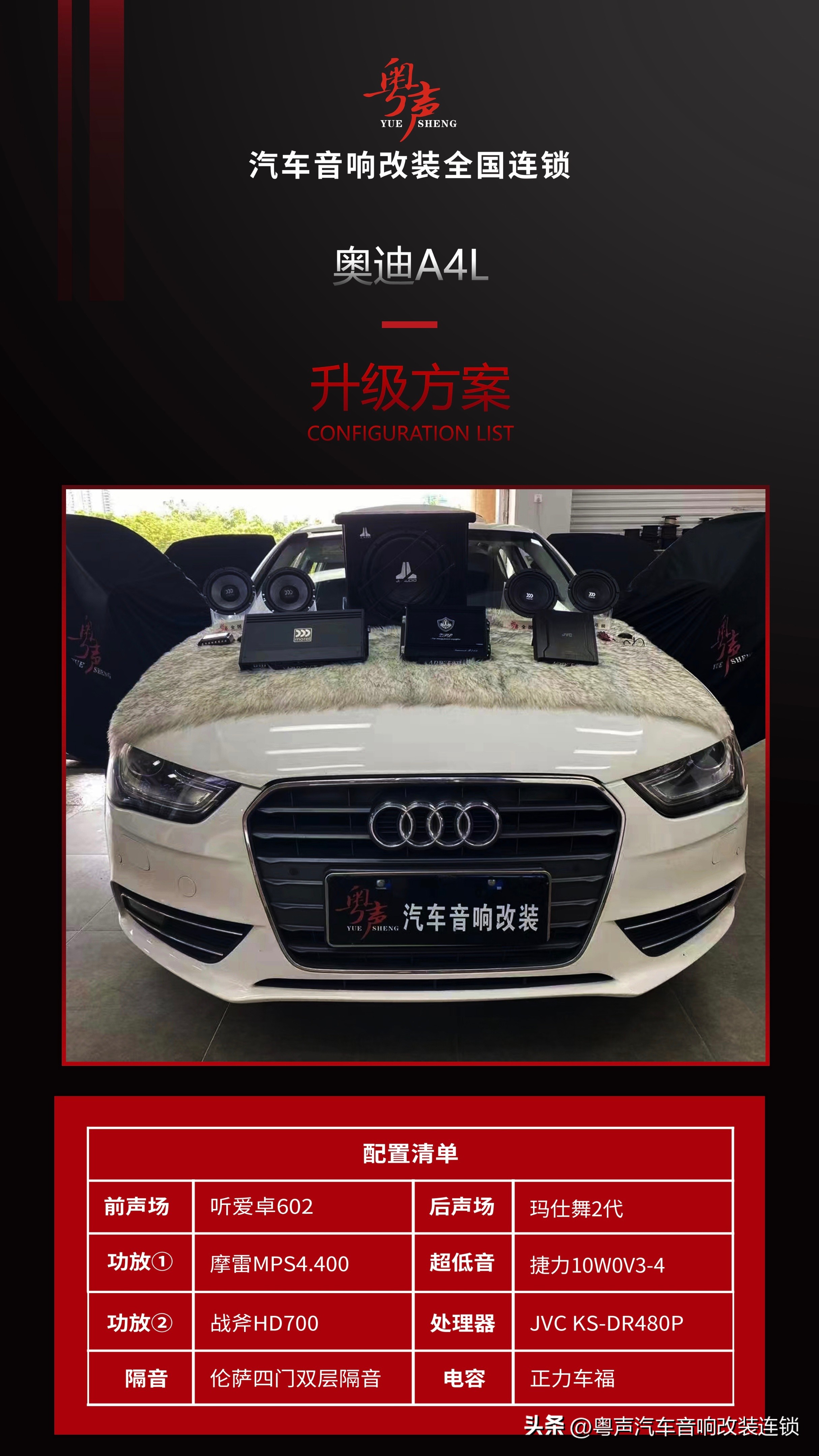 奥迪a4l改装摩雷音响,15款奥迪a4l音响评测