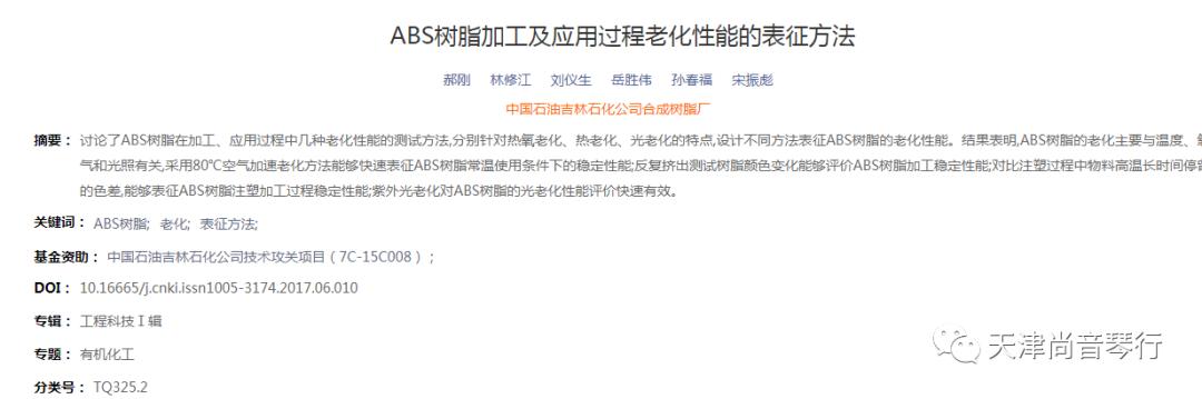 实木顶杆和ABS塑料哪个好？尚音琴行告诉您