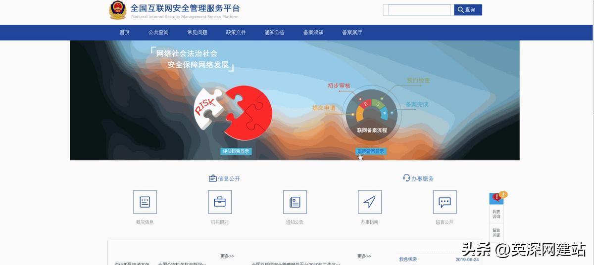 全国公安备案流程-英深网建站