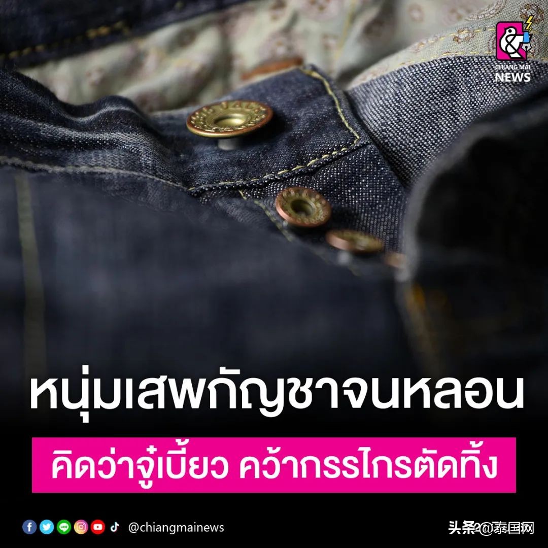 挥刀“自宫”?泰国男子吸食*麻大**过量后疯狂自残,合法化仍在失控