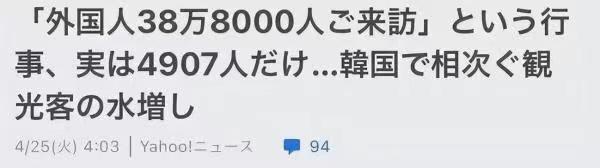 韩媒报道称，五一有40万中国游客到韩国旅游，实际还不到5000人
