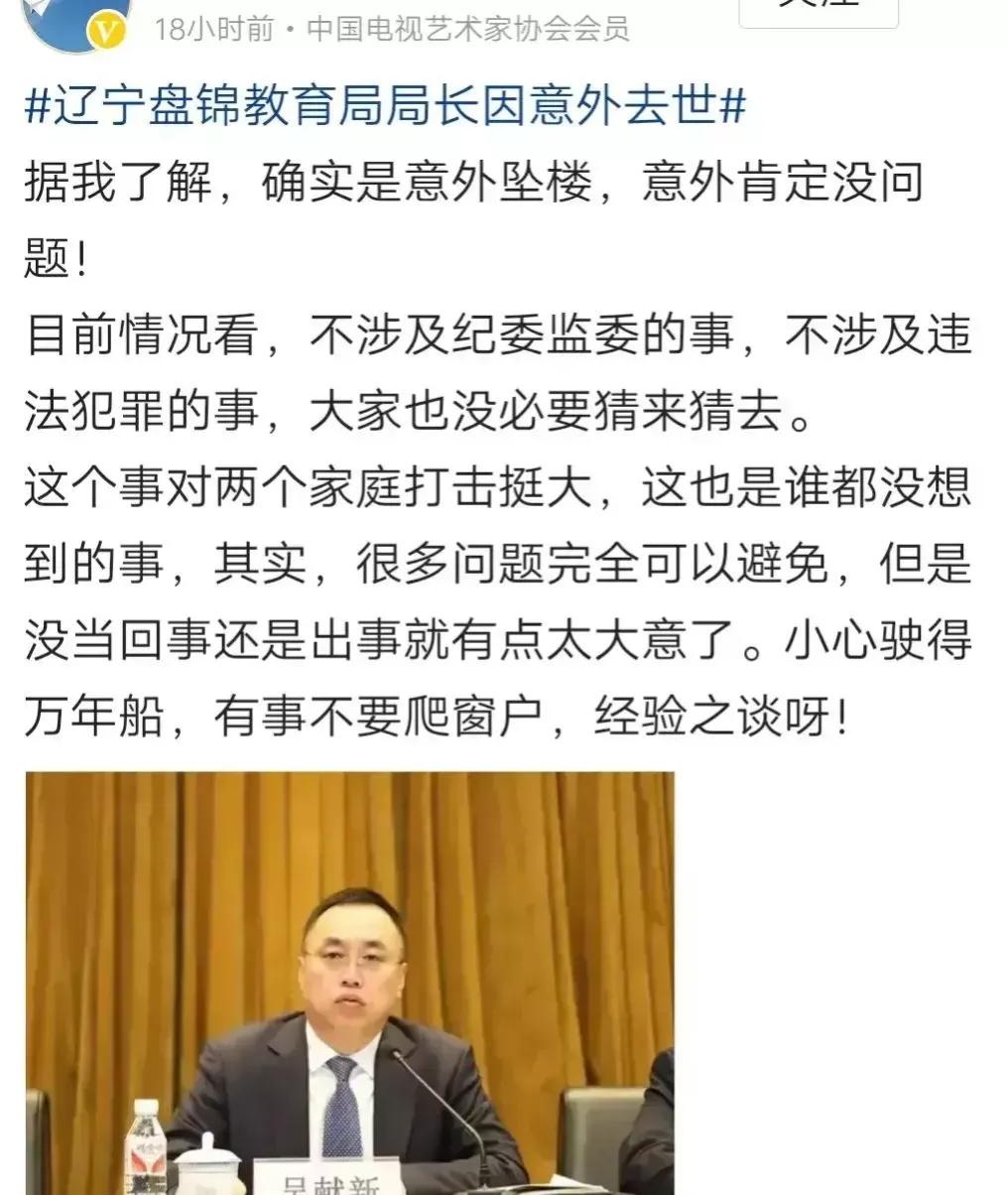 盘锦教育局长“意外”去世,疑因与老婆闺蜜偷情被堵门后坠楼身亡