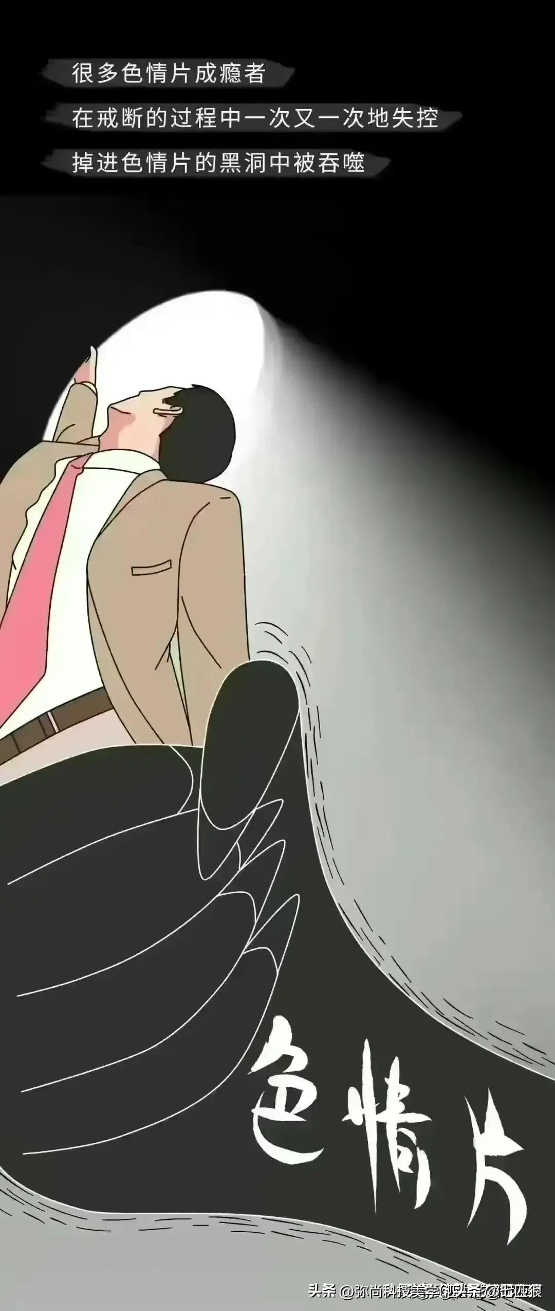 观看色情片有危害？建议男性朋友们，进来看看吧！（漫画）
