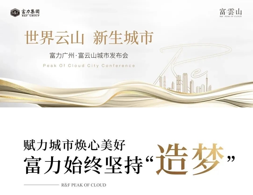 骞垮窞瀵屽姏瀵屼簯灞辨晥鏋滃浘,瀵屽姏瀵屼簯灞卞浼犵墖