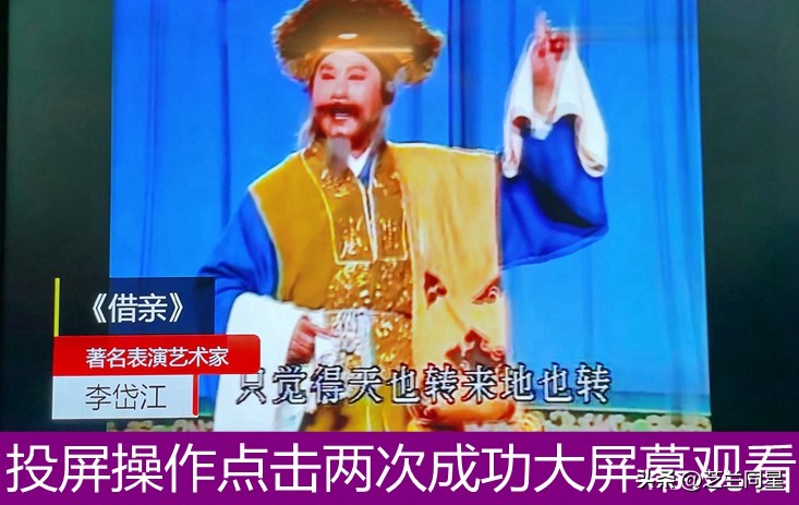 手机投屏电视，应该如何操作？